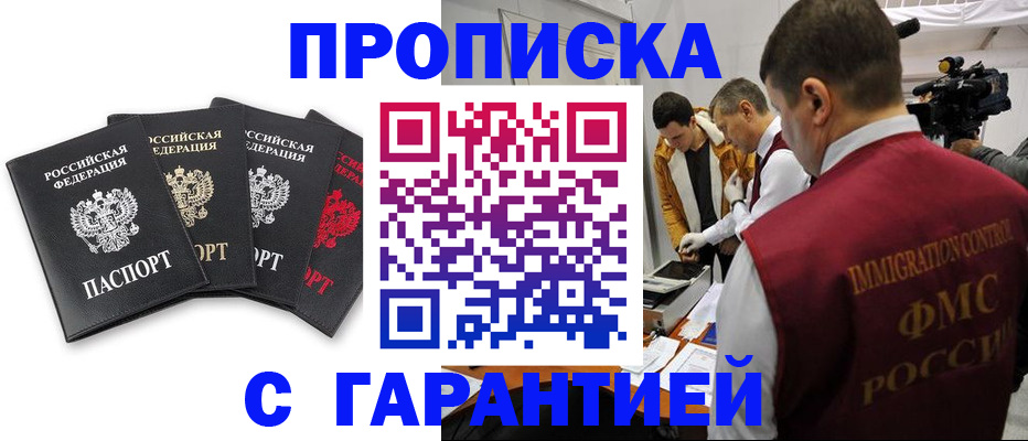 временная регистрация надежно в Шахтах