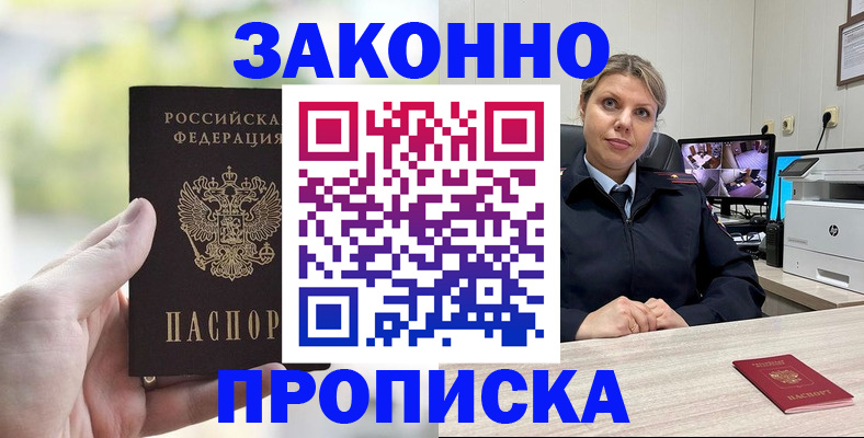 временная регистрация 2025 в Шахтах