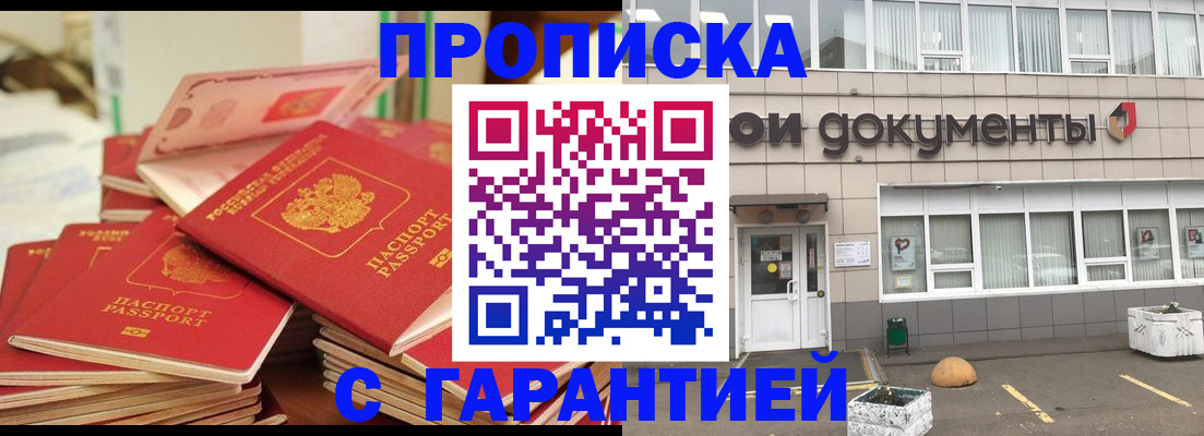 прописка иностранных граждан в Шахтах