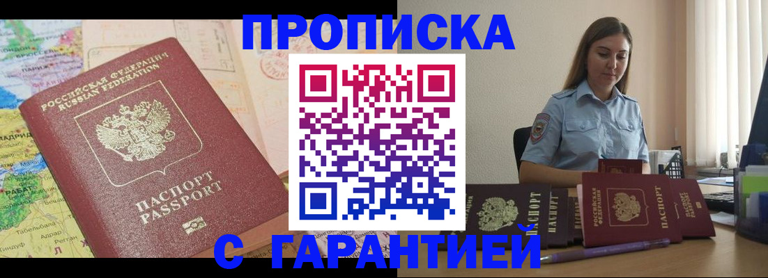 временная регистрация в Шахтах